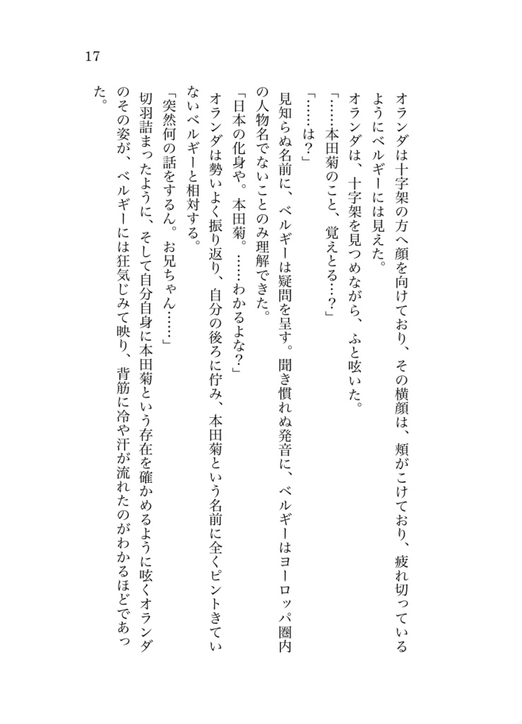 本田菊が死んだ日