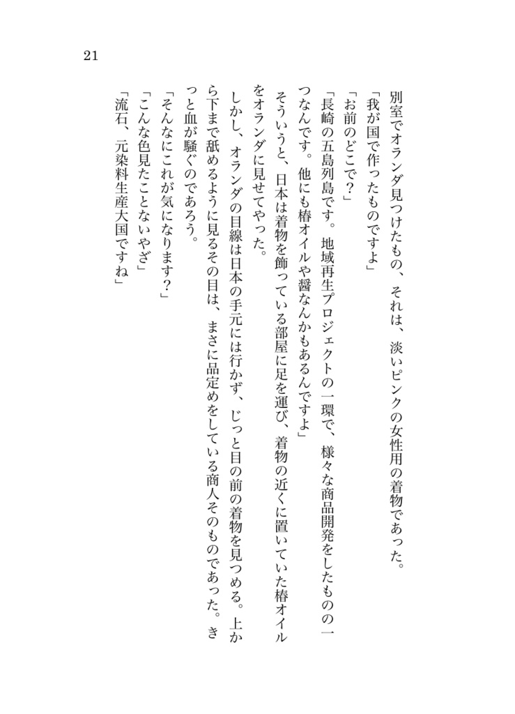 本田菊が死んだ日
