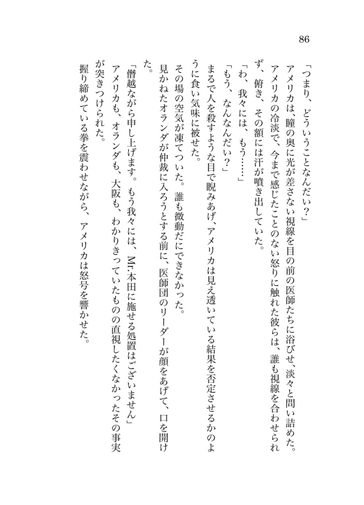 本田菊が死んだ日