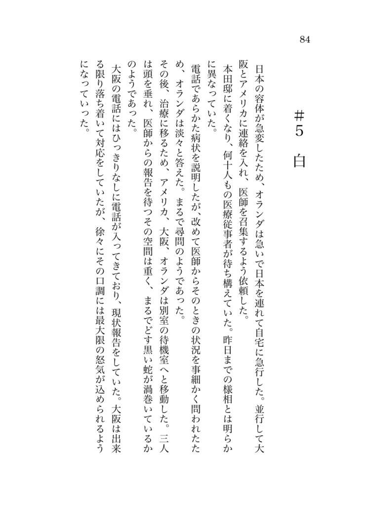 本田菊が死んだ日