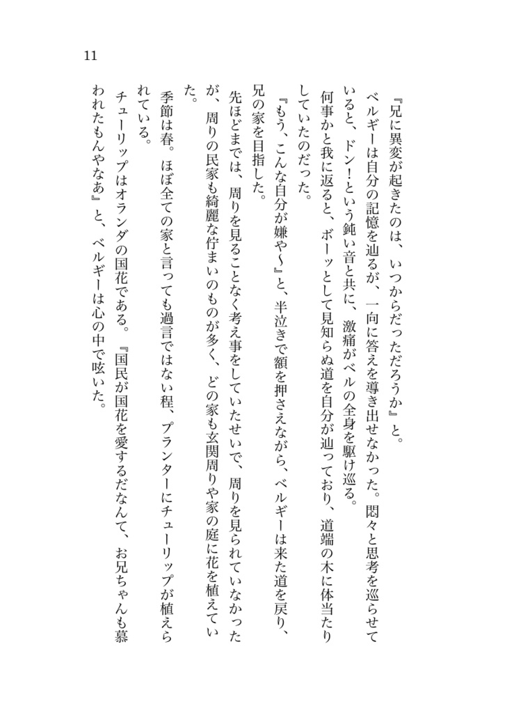本田菊が死んだ日