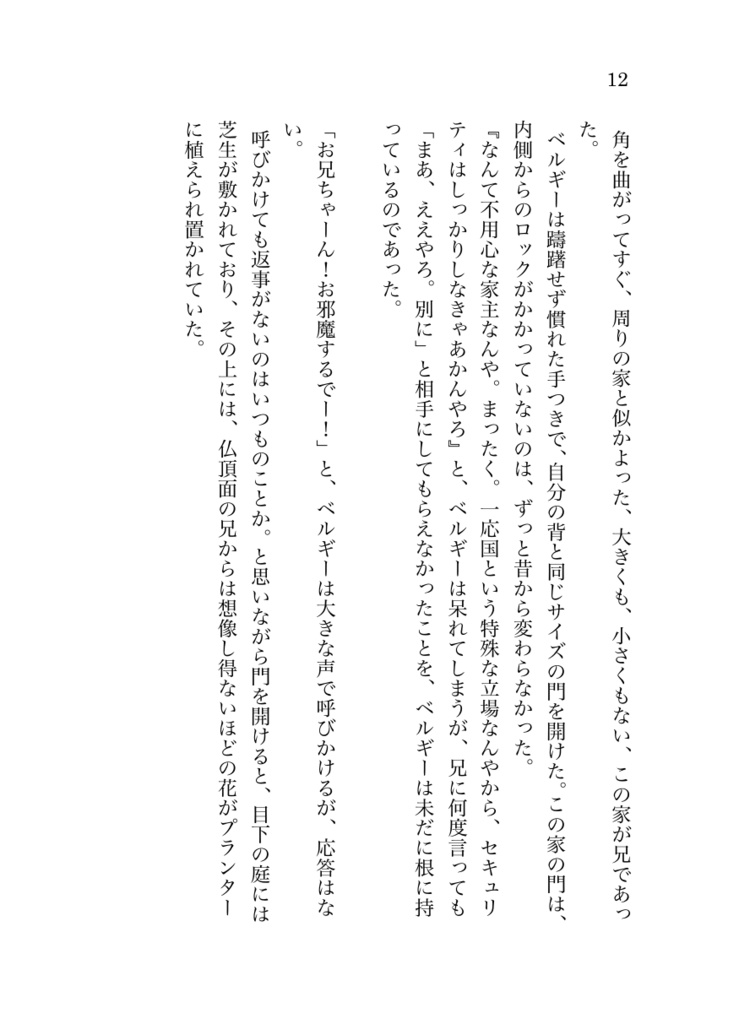 本田菊が死んだ日