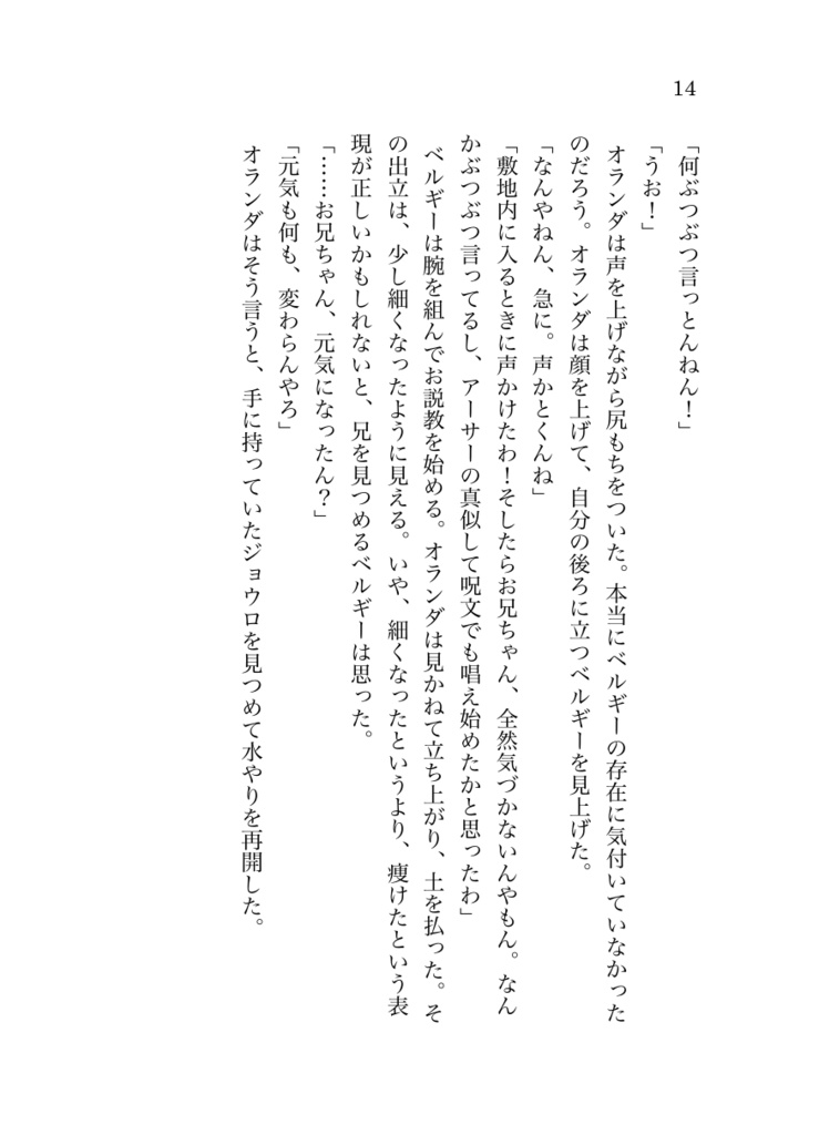 本田菊が死んだ日