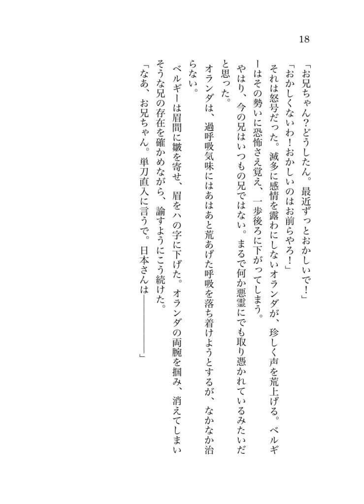 本田菊が死んだ日