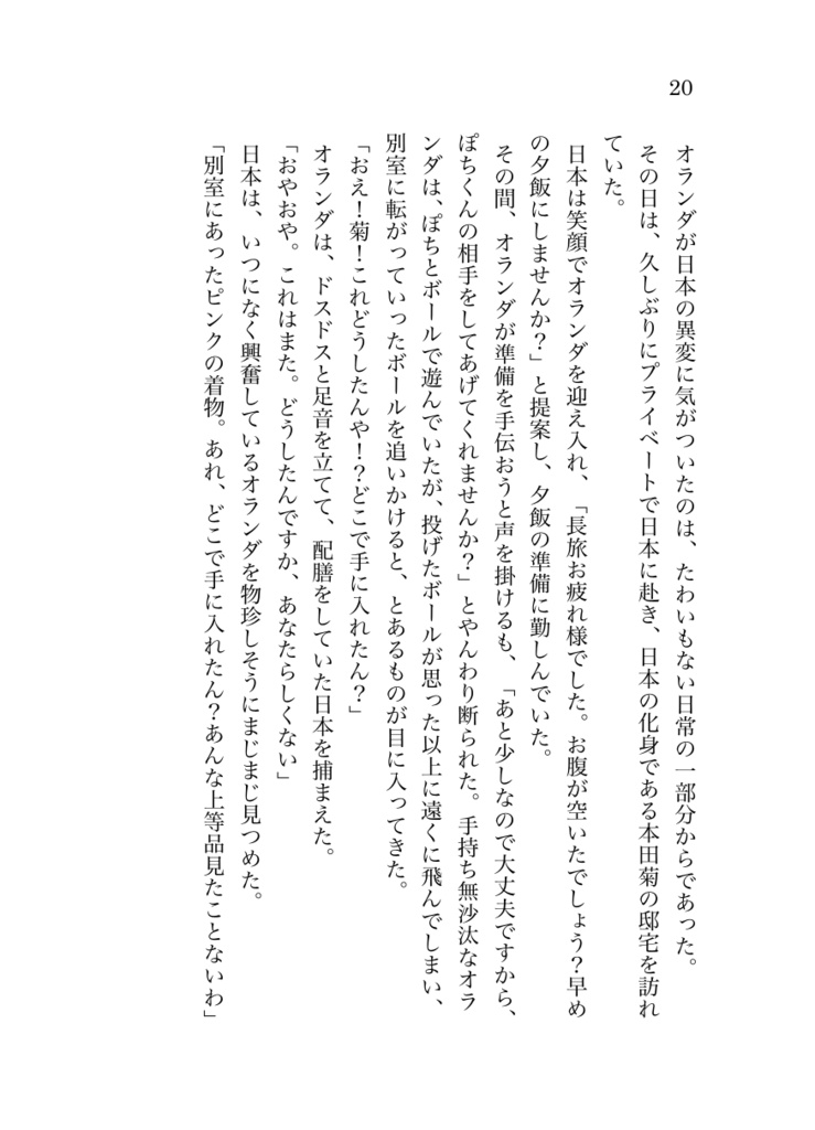 本田菊が死んだ日