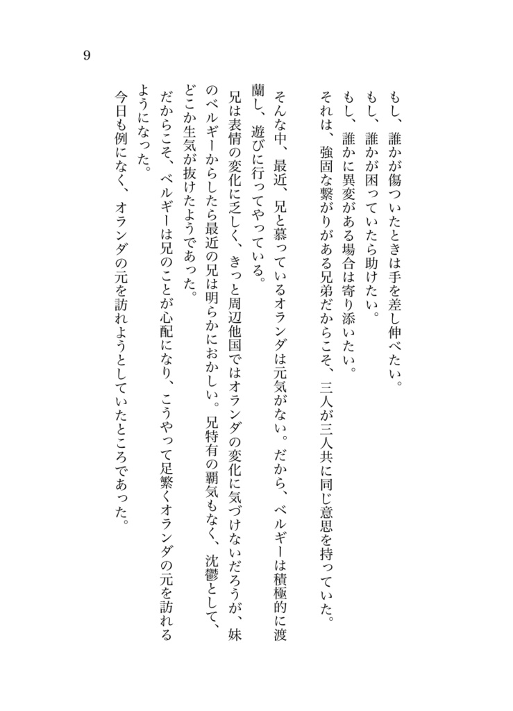 本田菊が死んだ日
