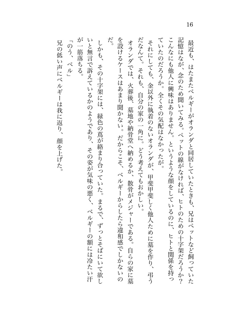本田菊が死んだ日