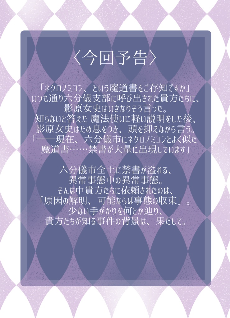 ネクロノミコンの名産地【マギカロギア 創作シナリオ】