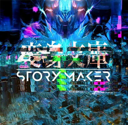 クライムサスペンス特化型執筆アシスタントAIサービス・STORY MAKER