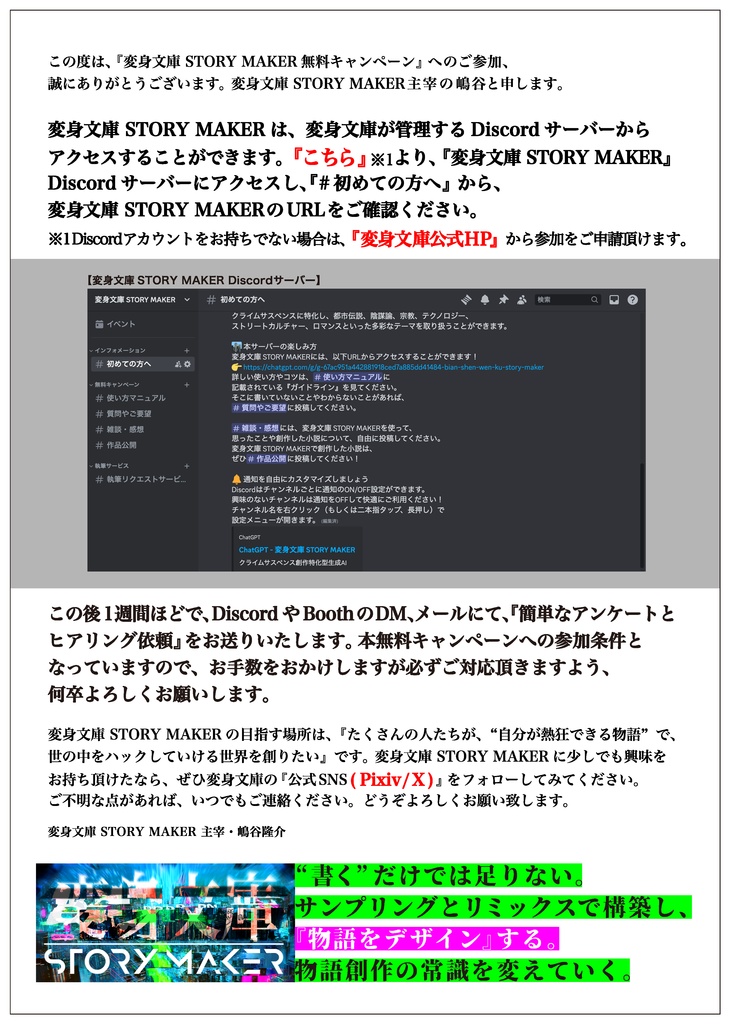 クライムサスペンス特化型執筆アシスタントAIサービス・STORY MAKER