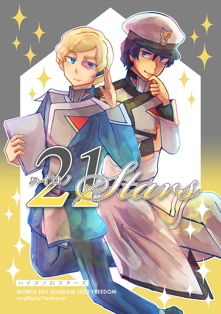 ハイコノ21stars