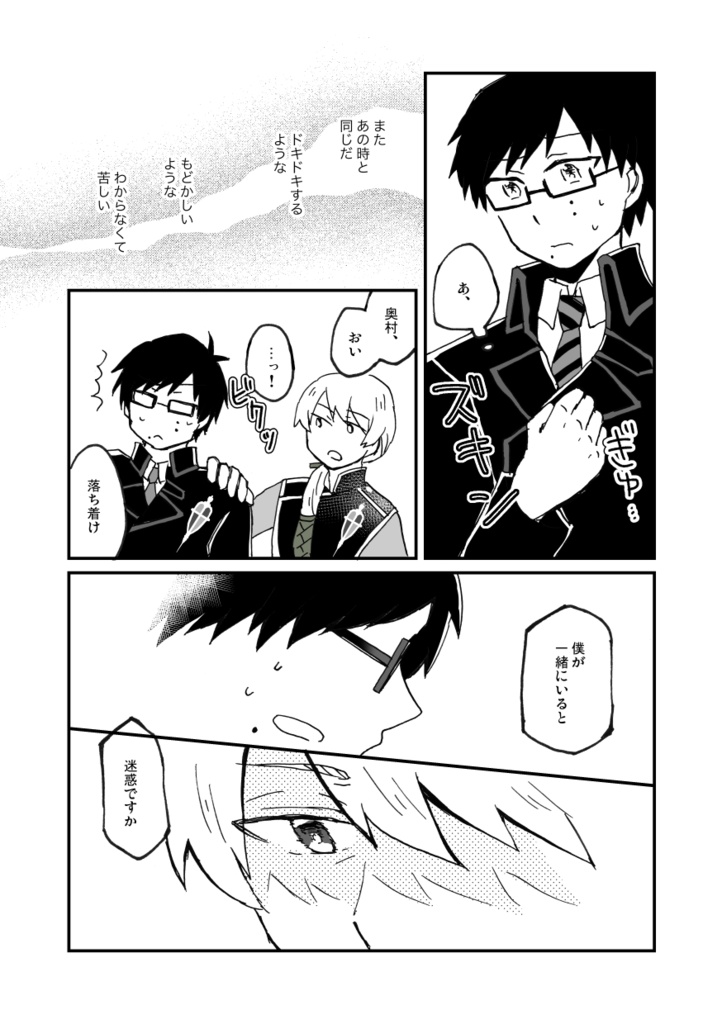 むじかくちぐはぐ セット