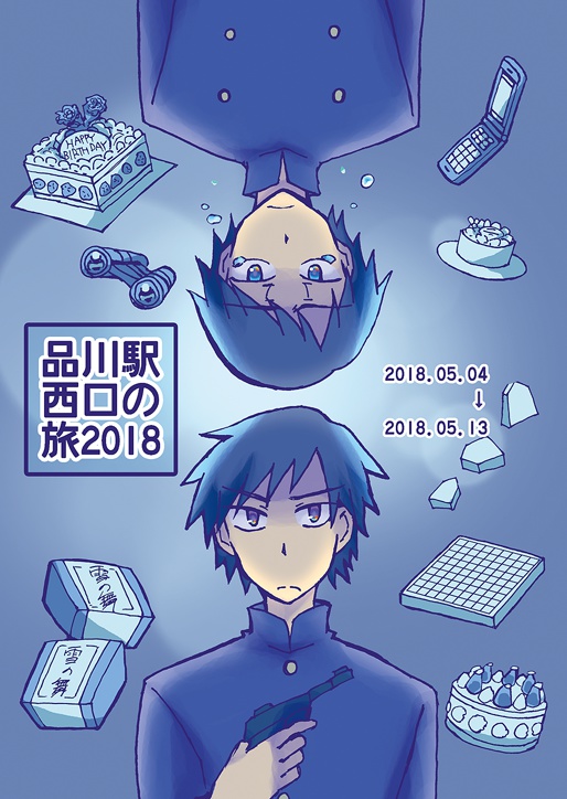 品川駅西口の旅2018