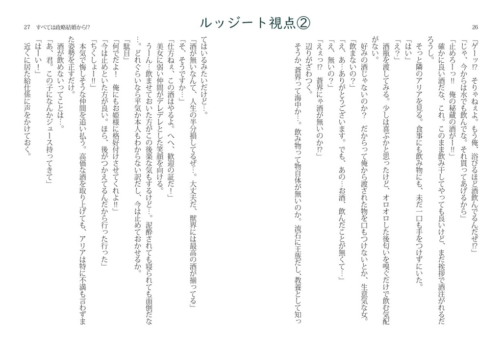 すべては政略結婚から!?