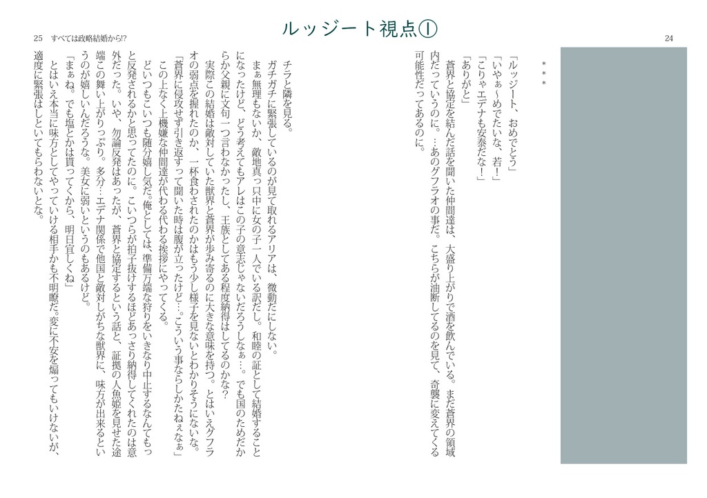 すべては政略結婚から!?