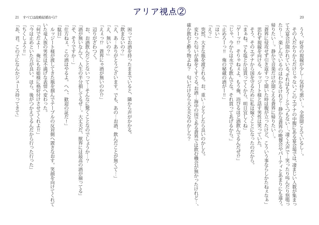 すべては政略結婚から!?