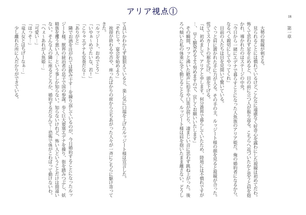 すべては政略結婚から!?
