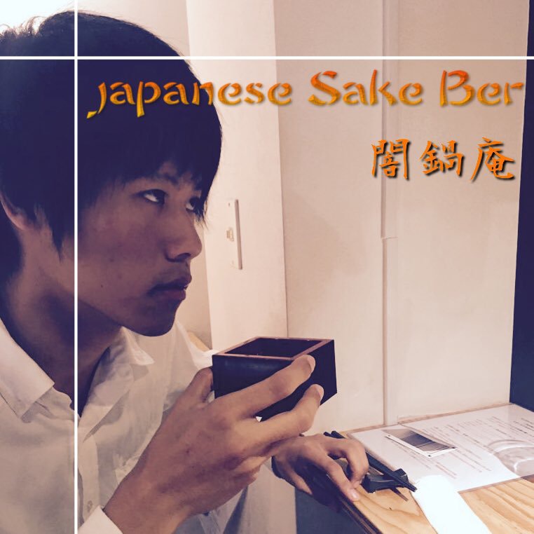 Japanese Sake Bar ”闇鍋庵”