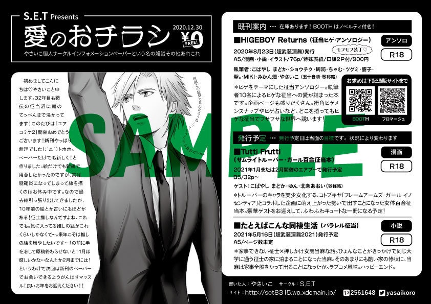 [エアコミケ2] ペーパーPDF