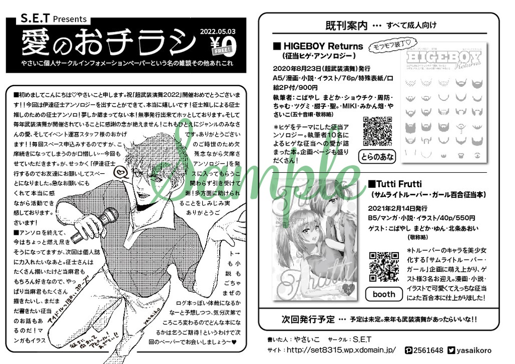 [0508エアブー]ペーパーPDF