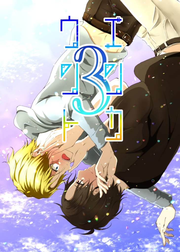 エンカウント3