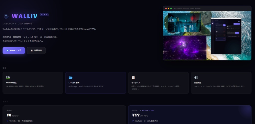 WALLIV — デスクトップ動画ウィジェット（無料版）SNSレビュー投稿でプロライセンスプレゼント！※限定20名！