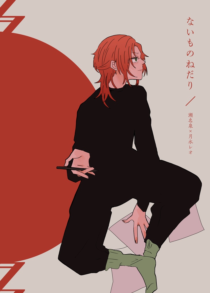 ないものねだり