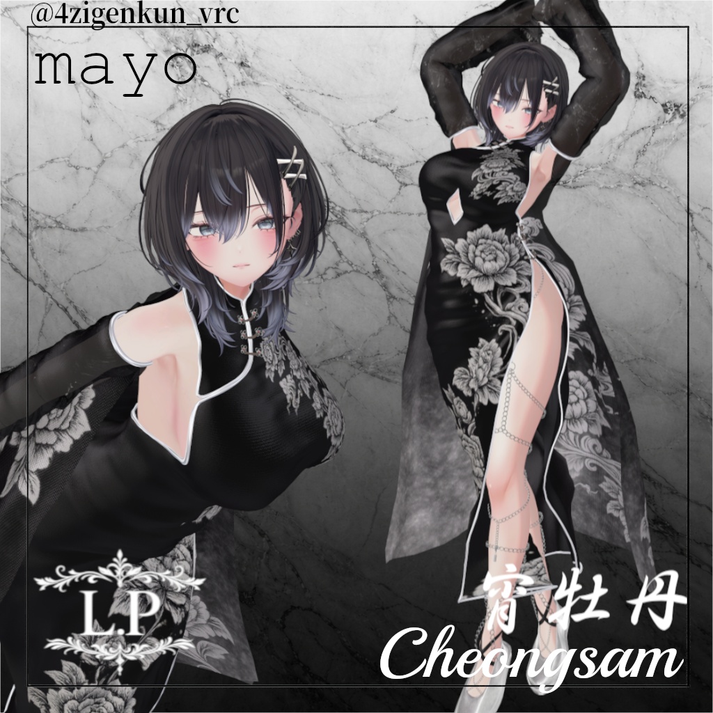 宵牡丹 Cheongsam セール中!