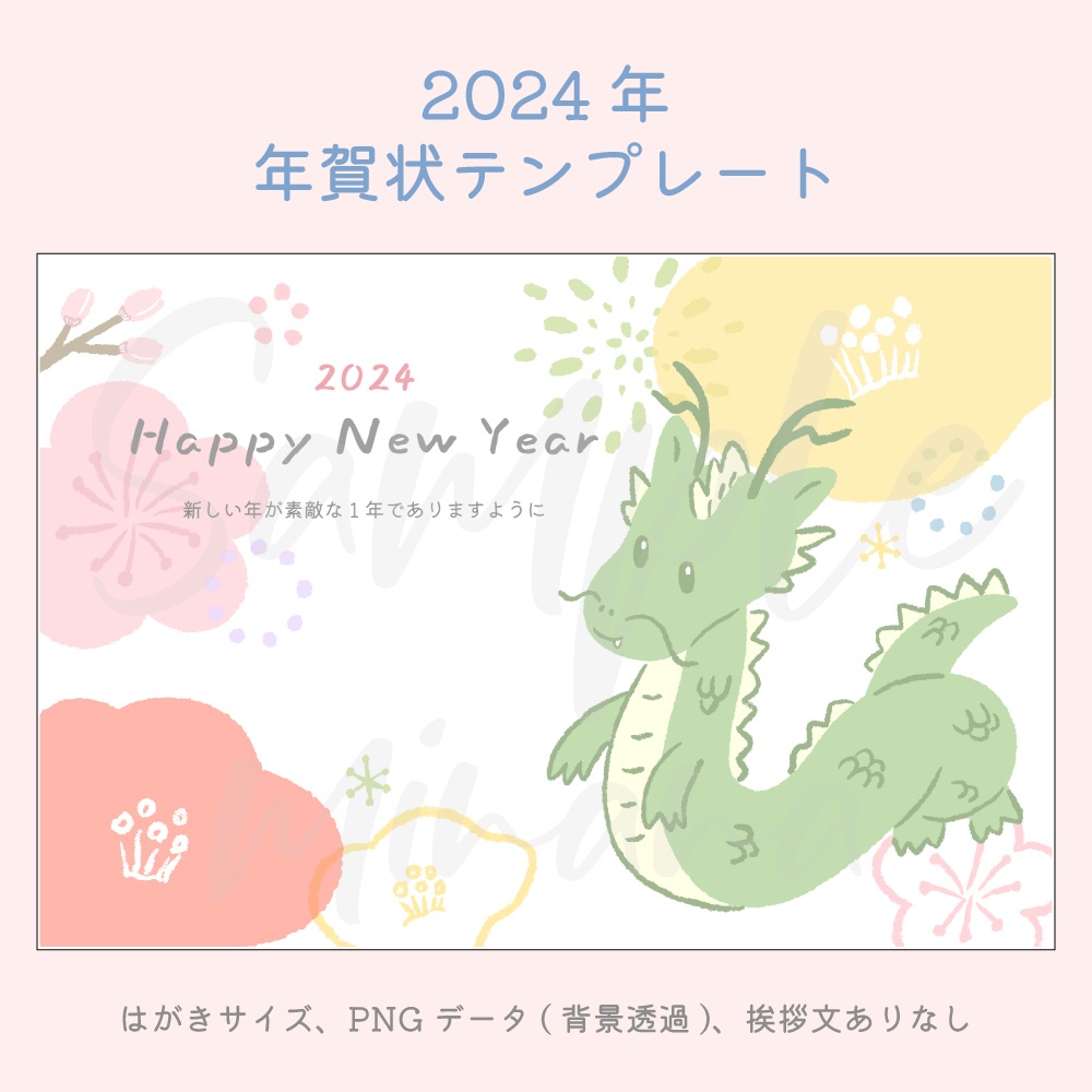[2024年賀状] かわいいドラゴンの年賀状テンプレート