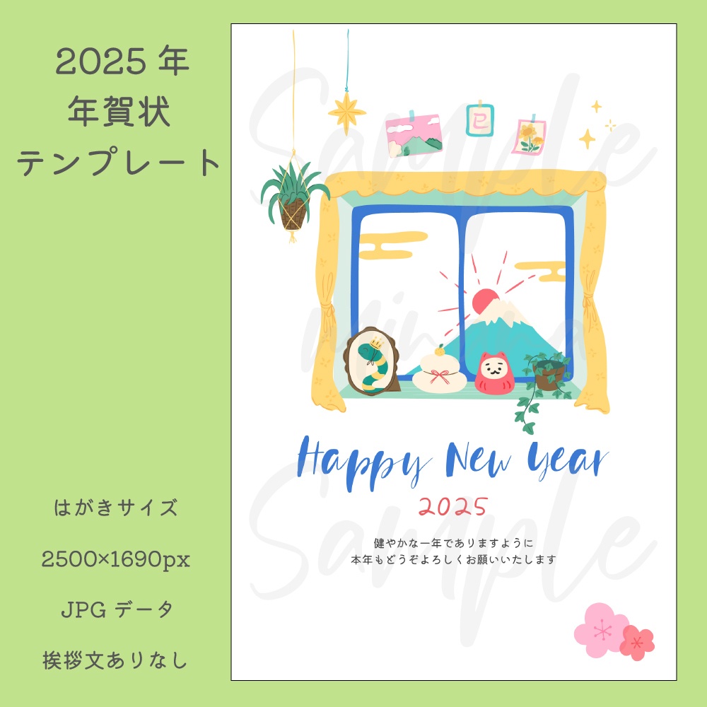 [2025年賀状] かわいい巳年の年賀状テンプレート・データ