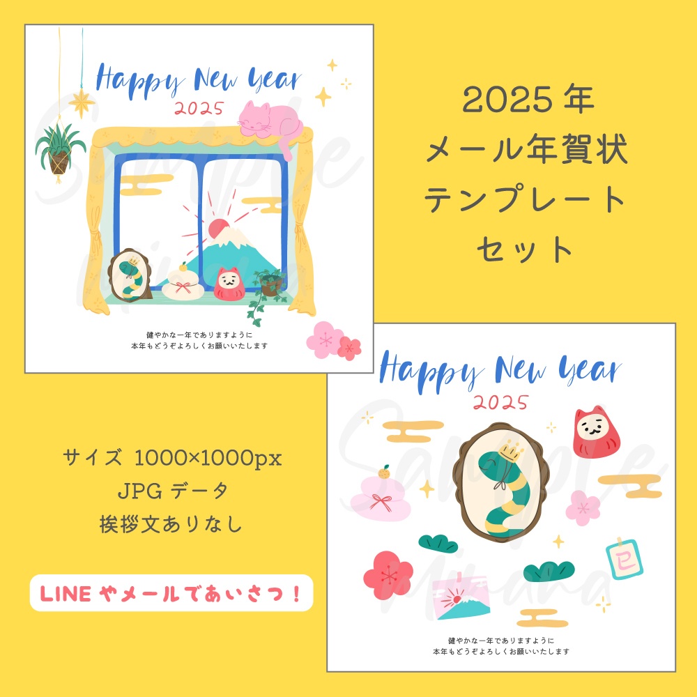 [2025年賀状] かわいい巳年のメール(LINE)年賀状テンプレート・データ