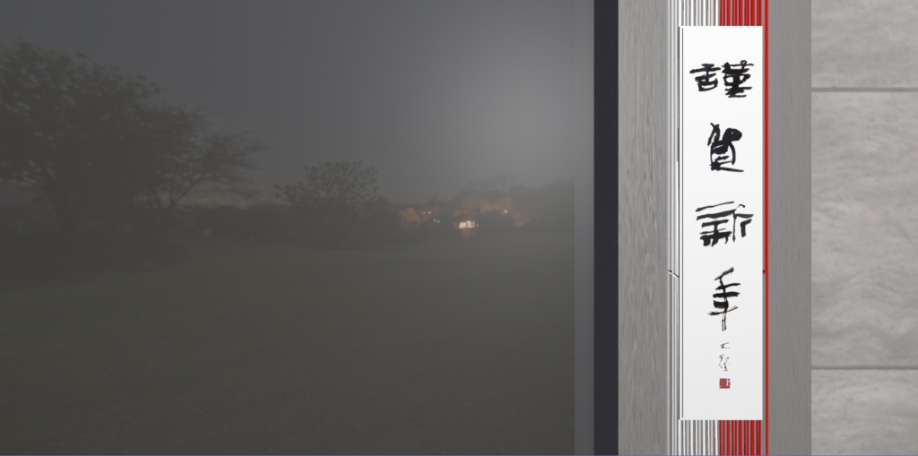 吉祥短冊「謹賀新年」(2024.01)