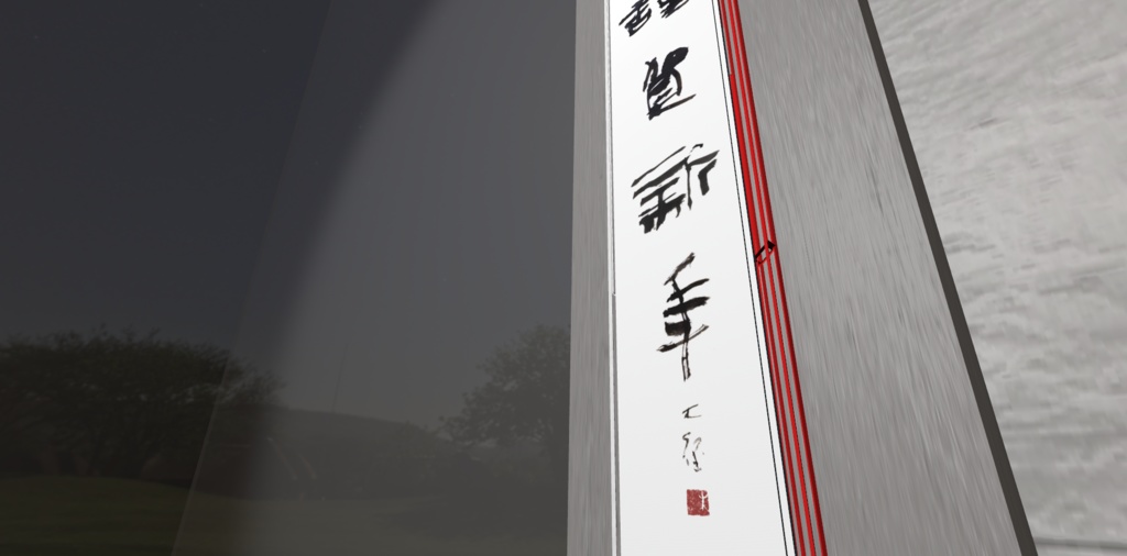 吉祥短冊「謹賀新年」(2024.01)