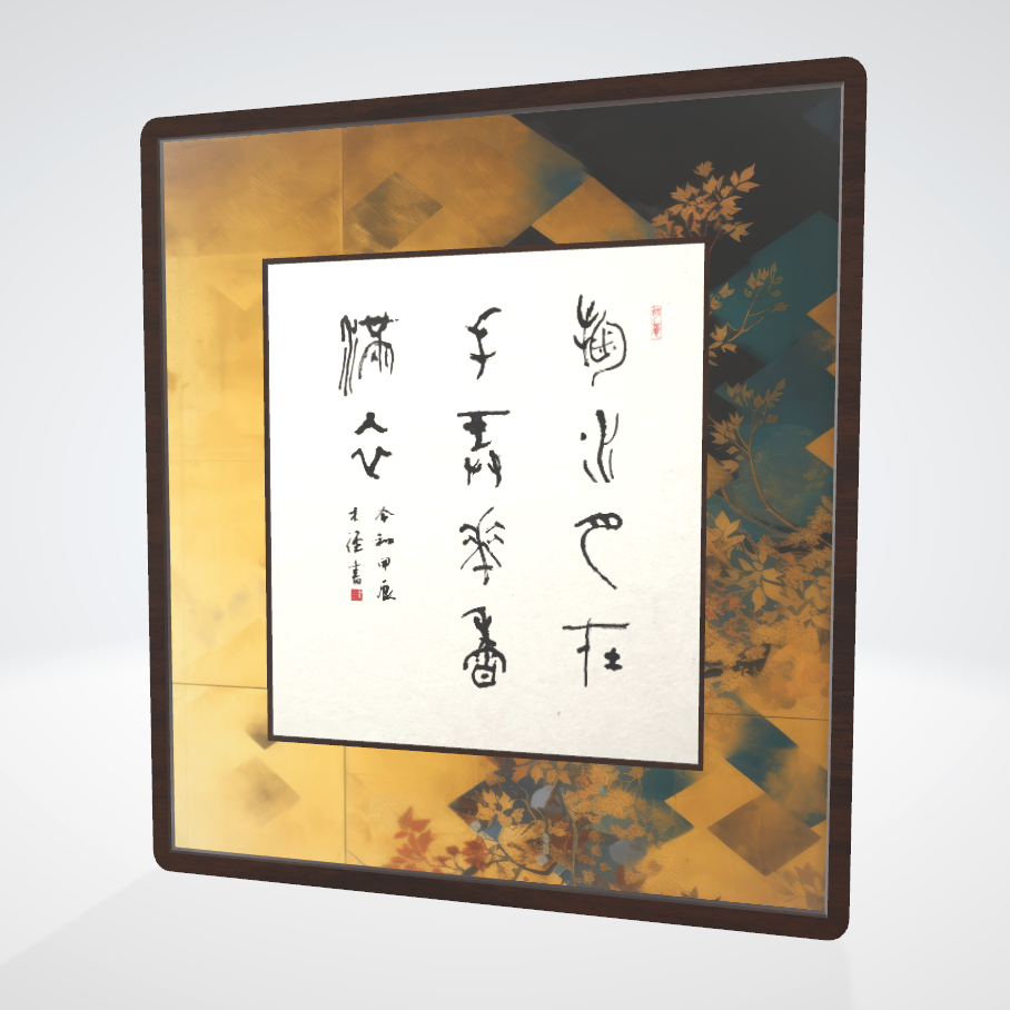 篆書色紙「水をすくえば手には月 花をめでれば香るシャツ」(2024.02)