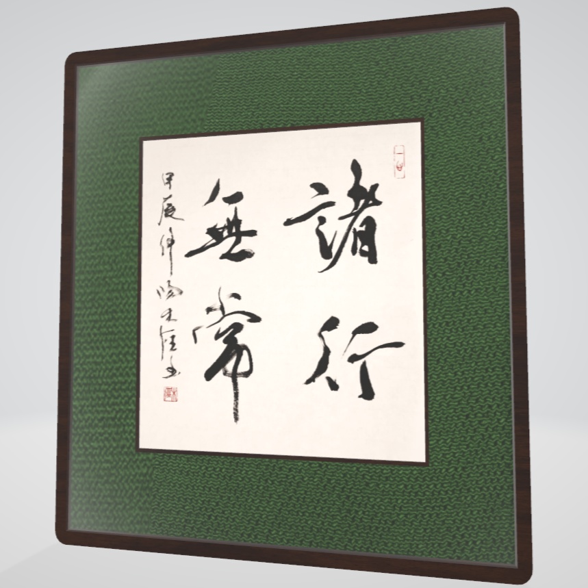 楷書・行書色紙「諸行無常」(単品/セット) (2024.02)