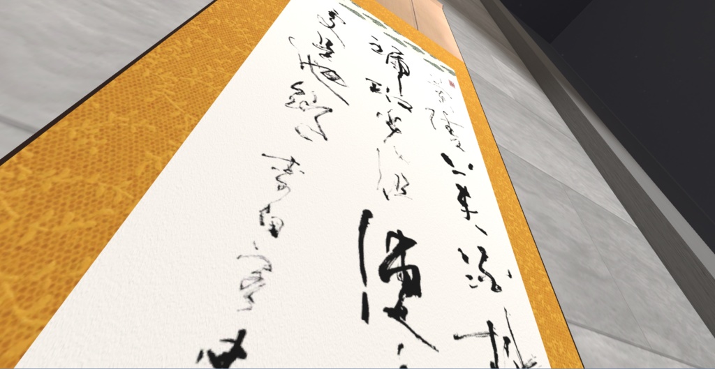 行草掛け軸「客中行」(2023.12)