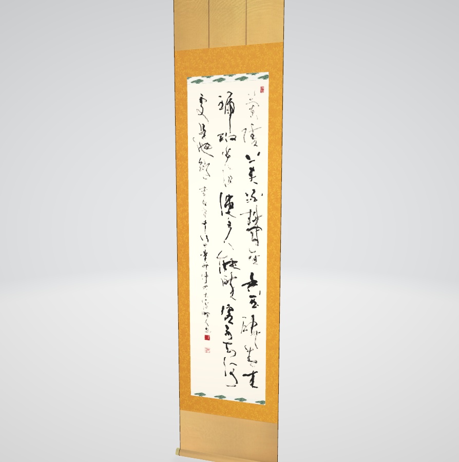 行草掛け軸「客中行」(2023.12)