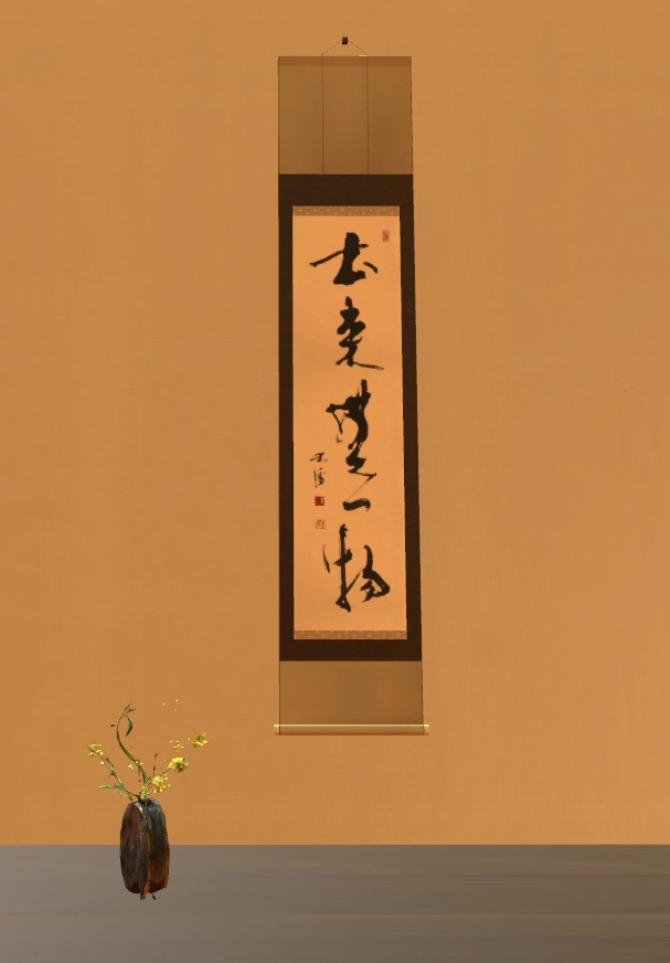 行草茶掛け「本来無一物」"Nothingness" (2024.03)