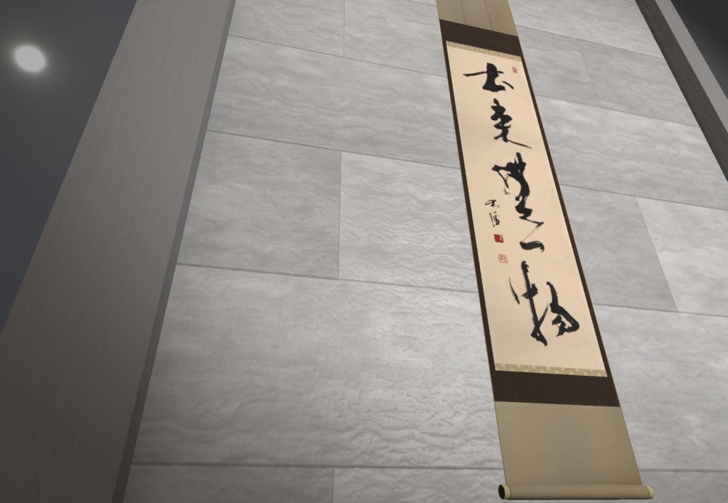 行草茶掛け「本来無一物」"Nothingness" (2024.03)