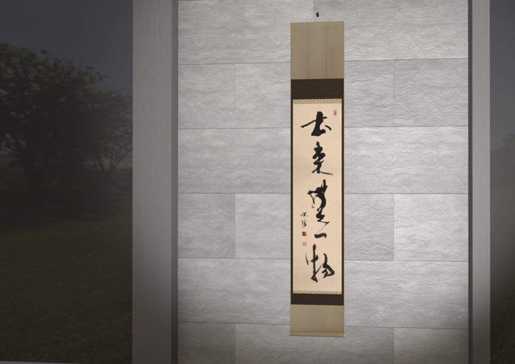 行草茶掛け「本来無一物」"Nothingness" (2024.03)