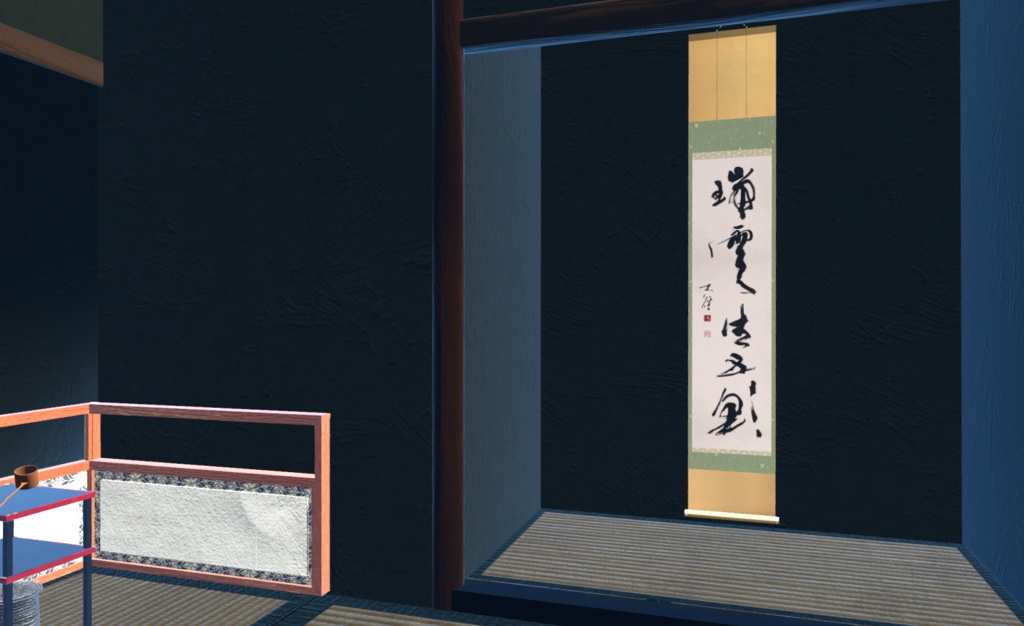 行草茶掛け「瑞雲生五彩」"Five-colored clouds" (2024.03)