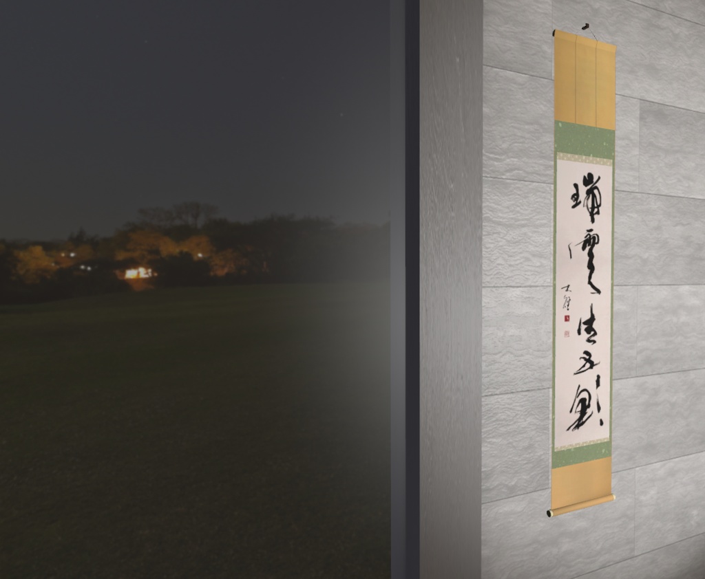 行草茶掛け「瑞雲生五彩」"Five-colored clouds" (2024.03)