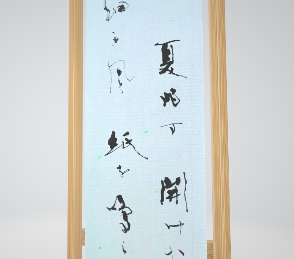 詩文書短冊「夏兆す」"Summer Signs" (2024.08)