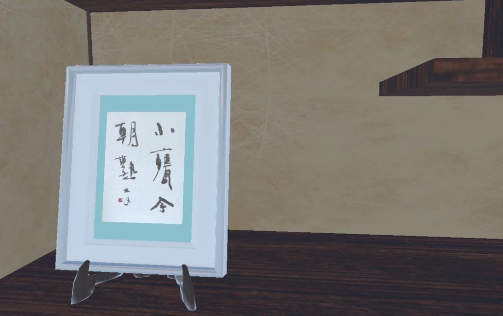 行書半紙「小さな愉しみ」“Small Pleasures” (2024.09)