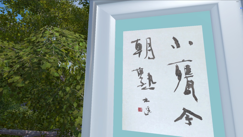 行書半紙「小さな愉しみ」“Small Pleasures” (2024.09)