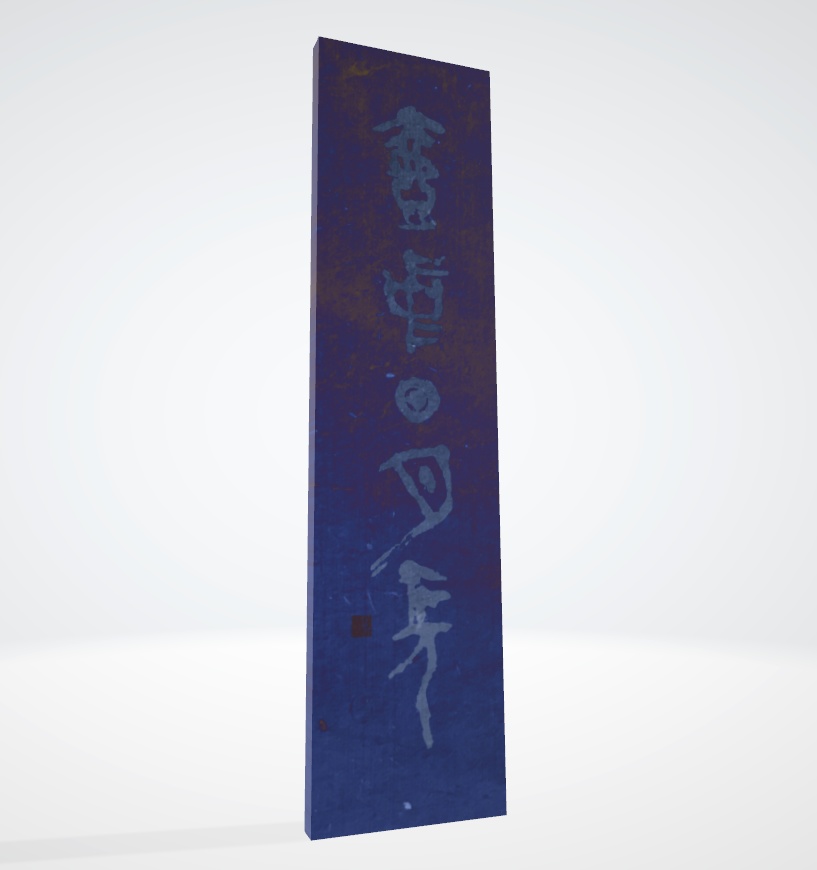 篆書金属板「壺中日月長」"Time" (2024.11)