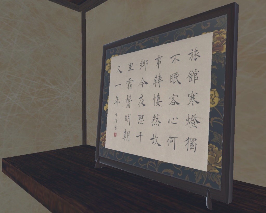 楷書額「除夜作」"1231" (2024.11)