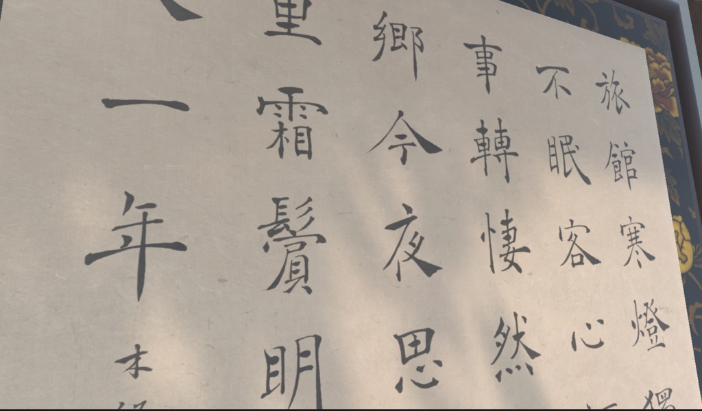 楷書額「除夜作」"1231" (2024.11)