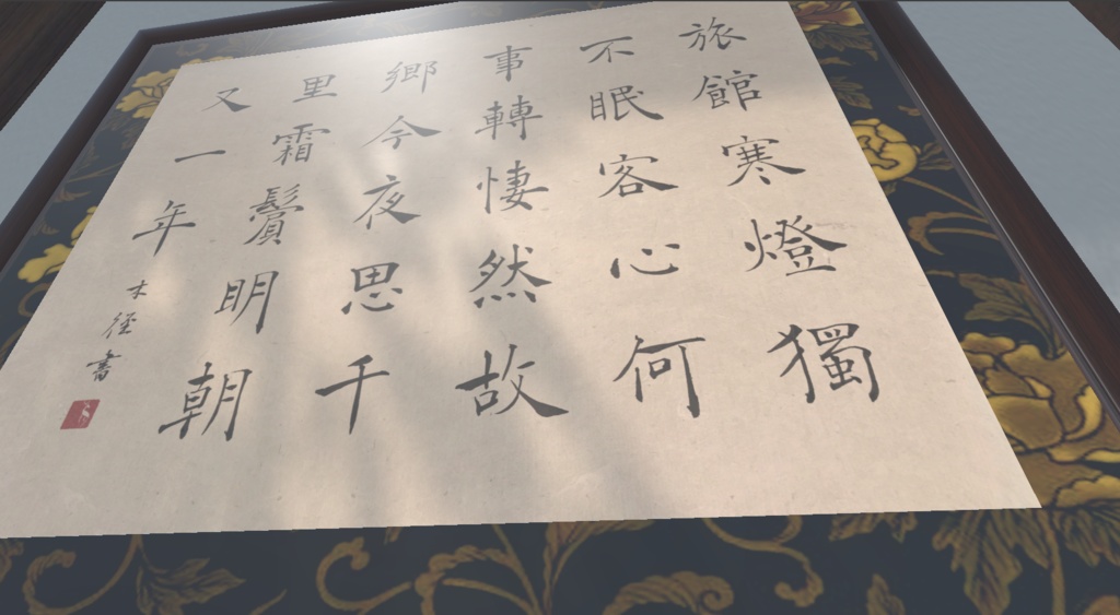 楷書額「除夜作」"1231" (2024.11)