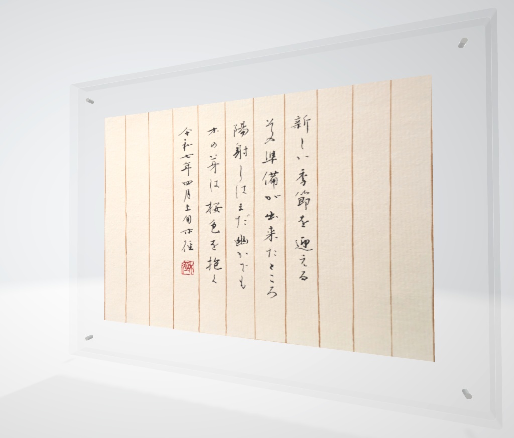 硬筆作品「これから」"The begining" (2025.04)